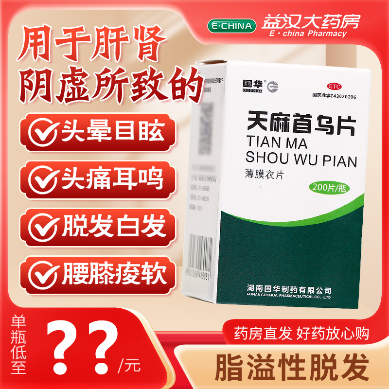 【国华】天麻首乌片0.25g*200片*1瓶/盒