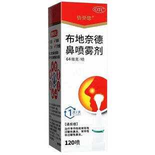 倍受您布地奈德鼻喷雾剂120喷过敏性鼻炎鼻塞喷雾
