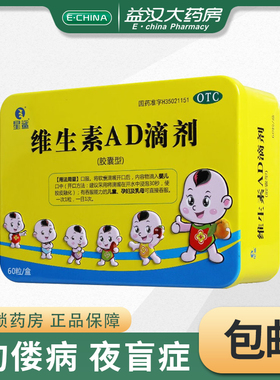 星鲨维生素ad滴剂60粒维生素ad婴儿儿童孕妇星沙维d3胶囊