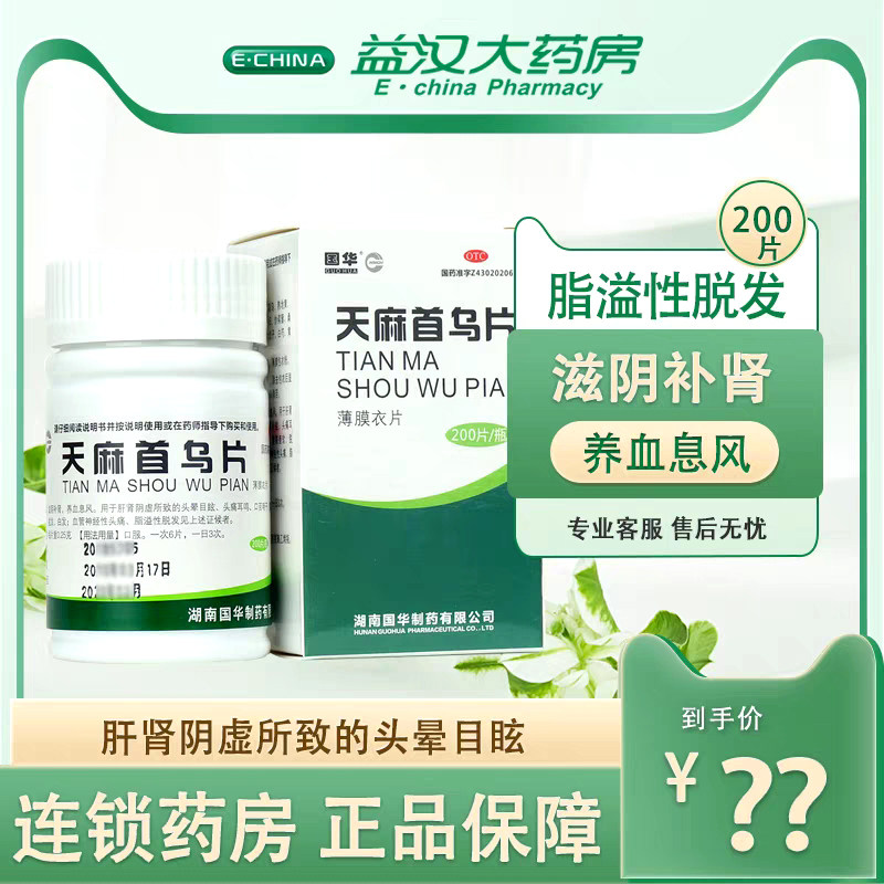 国华 天麻首乌片200片 补肾 脂溢性脱发 腰膝痠软