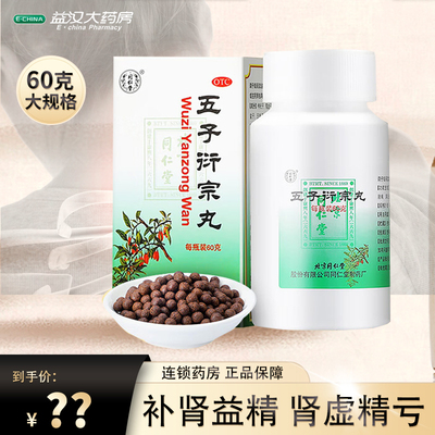 【同仁堂】五子衍宗丸60g*1瓶/盒