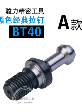 精密数控刀柄拉钉BT30BT40BT50刀头拉杆45度加硬拉钉刀柄螺钉拉丁