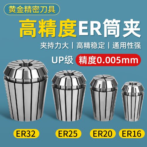 ER32筒夹高精度雕刻机主轴弹性数控er25 16刀柄ER20夹头up级er11