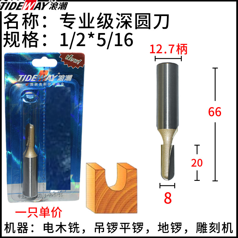 浪潮专业级深圆底刀20mmU凹槽工具雕刻机木工刀具抽手刀抽屉拉手