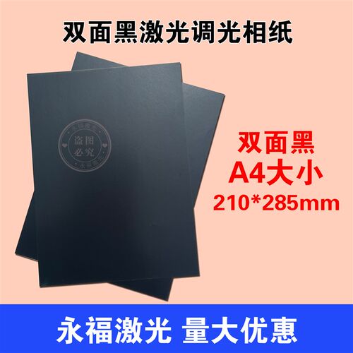 A4视觉定位激光打刻机调光纸镭射黑Box振镜校正皮秒光斑测试相纸