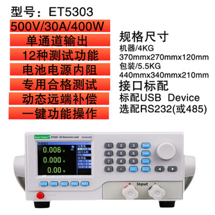 中创直流电子负载仪ET5408A 单双通道可编程电池容量测试ET5410A