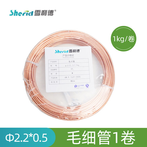空调铜管毛细管紫铜管TP2管子2/4/3压缩机焊接毛细铜管冰箱毛细管
