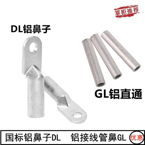 铝接线管GL铝鼻子DL10 16 25 35 50平方铝线接头电缆铝接线鼻铝管