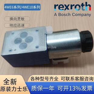 Rexroth力士乐4WE6E6X 原装 EG24N9K4电磁液压换向阀10EGDJHUL220V
