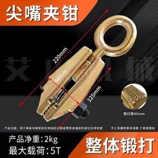 大梁校正仪夹具汽车钣金夹具夹钳夹子锻打板金尖嘴钳修复整形工具