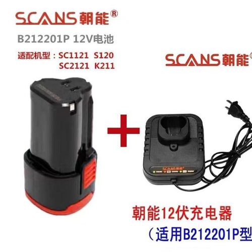 朝能12V锂电池充电器SC1121手电钻SC2121电转S120锂电钻B212201P