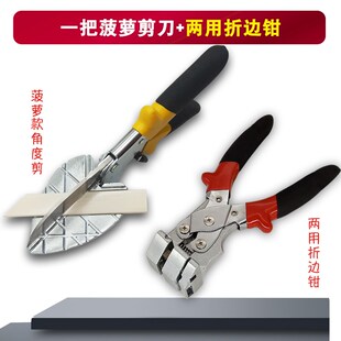 木工扣条专用剪刀45度收边条卡条剪钳角度剪封边条线条折边钳神器