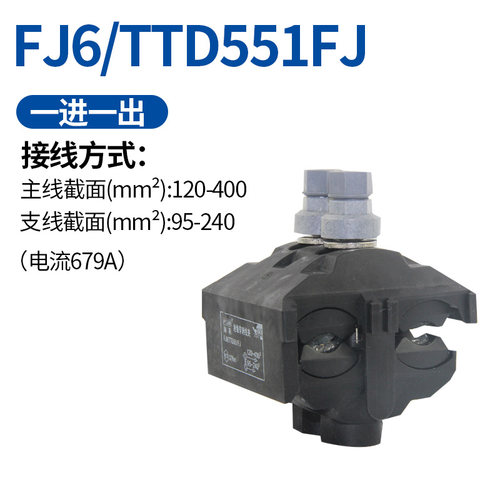6-35mm绝缘穿刺线夹铜电缆电线分支器 免破线端子T型1.5-10平方