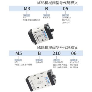 210 亚德客机械阀M3B M5B05 08基本型控制阀二位五通阀 110