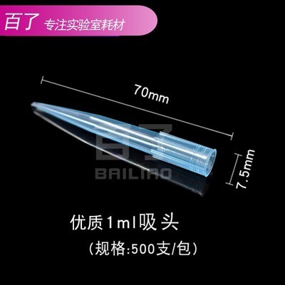 优质!10ul  200ul  1000ul  1ml 吸头蓝枪头 移液器枪头 可开票!