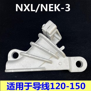 国标自锁式 NXL耐张线夹NEK铝合金楔形电力固定线路金具绝缘罩10KV