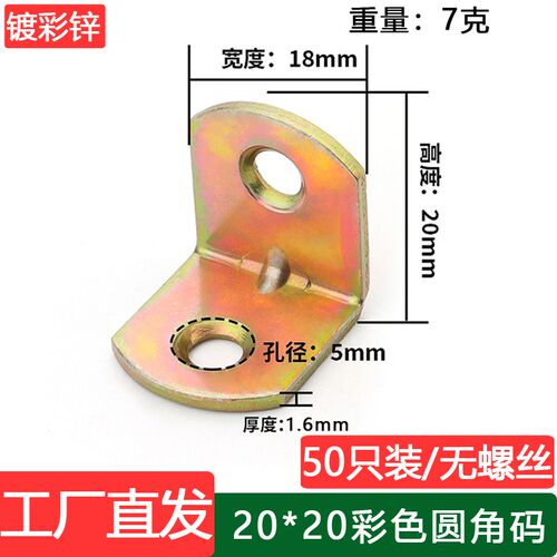 加厚直角90度l型角铁橱柜衣柜固定单孔彩色镀锌角码铁角码三角铁