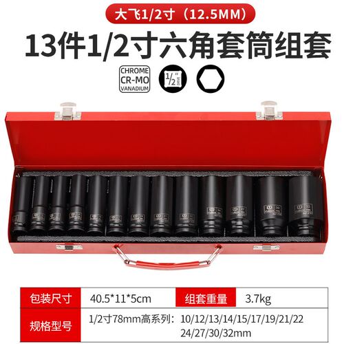 1/2寸大飞小风炮重型气动套筒加长厚电动扳手六角梅花套筒头13件