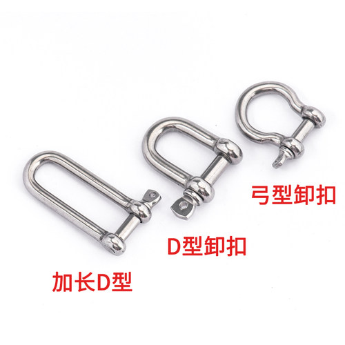 304不锈钢D型卸扣吊环弓形环U型钢扣马蹄形钢丝绳锁炼条M4M5M6M38