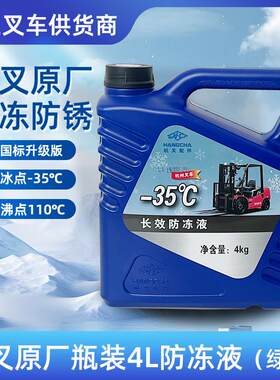 叉车合力杭叉龙工水箱防冻液水箱宝桶装防沸防锈绿色冷却液10L