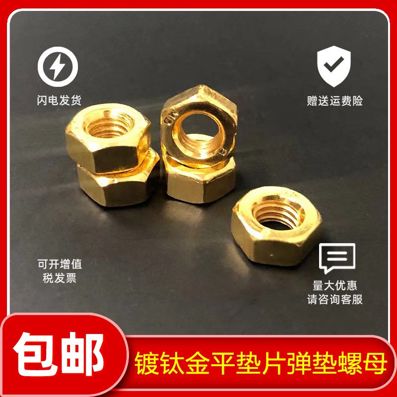 镀钛金法兰六e角螺丝帽盖型防松螺母平垫片弹垫圈M2M2.5M3M4M5M6M