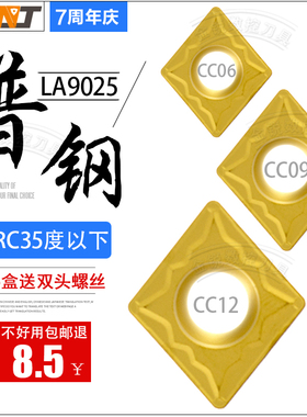 数控刀片菱形CCMT0602/09T3/1204钢件不锈钢车床外圆内孔粗镗刀片