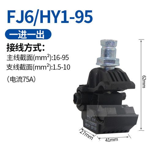1.5-35mm绝缘穿刺线夹铜电缆电线分支器免破线端子T型1.5-10平方
