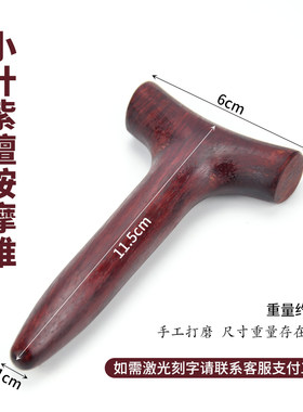小叶紫檀点穴木棒三角雀点穴锥经络棒足底穴位按摩器经络疏通刮痧