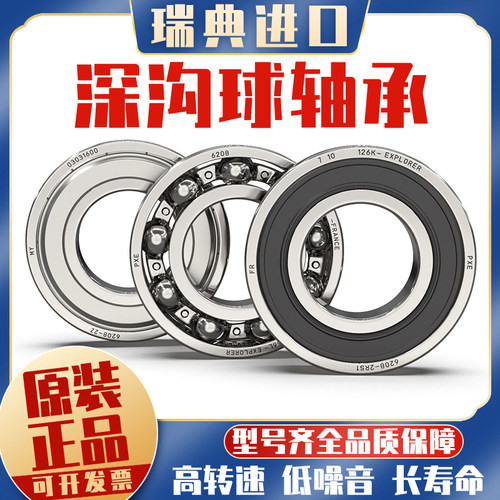 瑞典进口日本微型轴承623Z 624Z 625Z 626Z 627Z 628Z 629 608ZZ