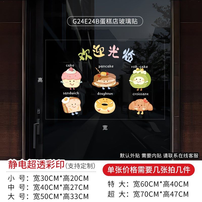 面包烘焙坊店铺玻璃门贴纸创意橱窗装饰布置贴画甜品蛋糕店静电贴