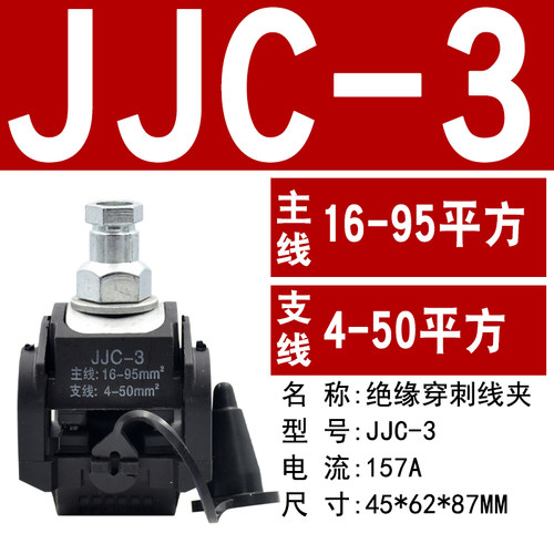 绝缘穿刺线夹T型户外免破线电缆分线并线分支分流器接线快速JCC