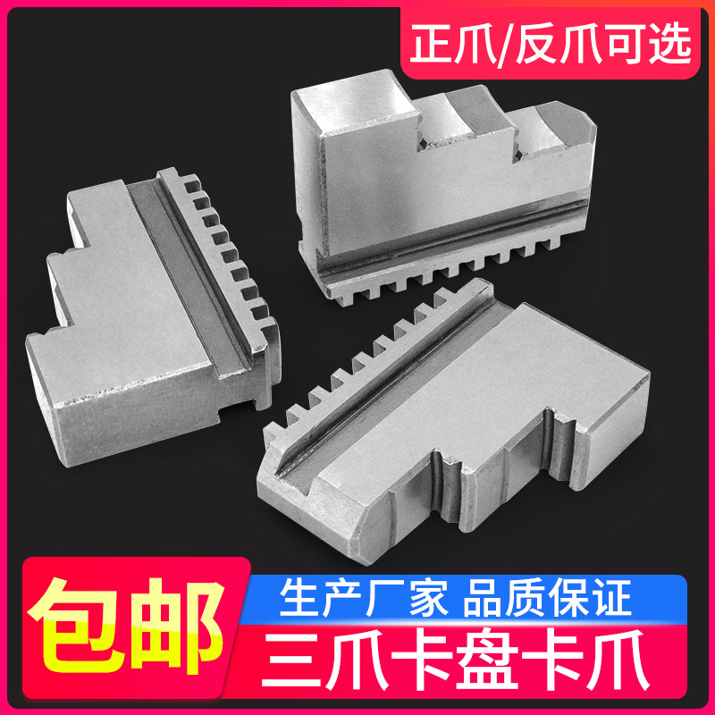 环球三爪卡盘卡爪//爪脚活动爪 正反爪子80/130/160/200/250/320