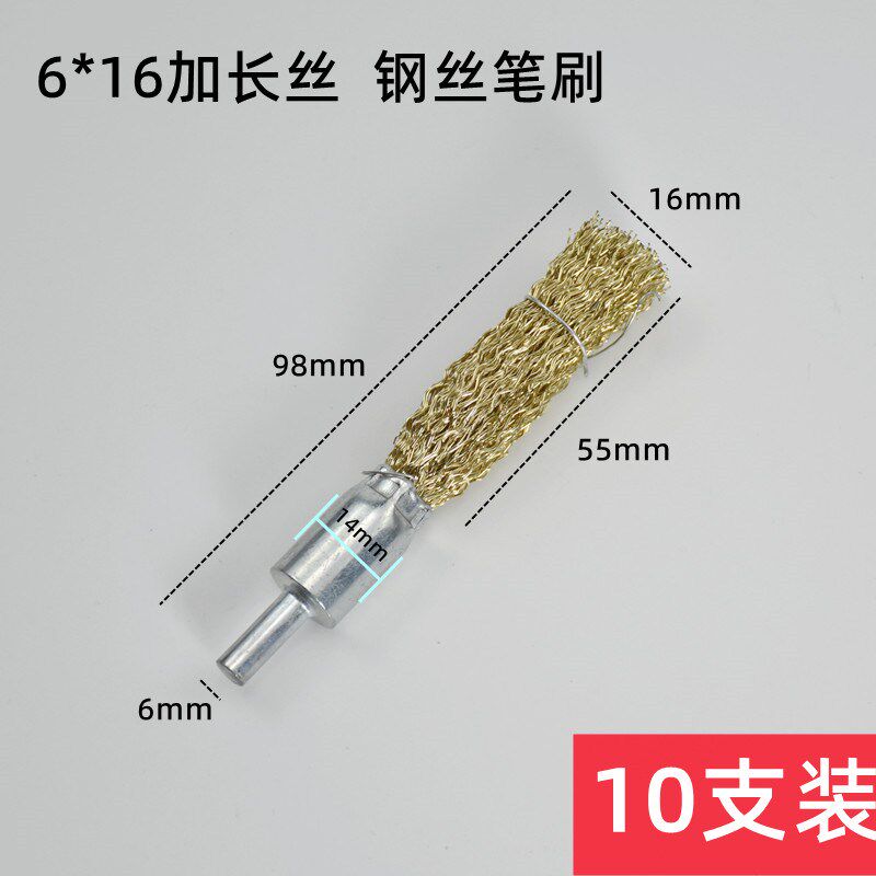 钢丝刷笔刷6mm带柄加长丝工业用打磨轮除锈气门芯专用抛光钢丝轮