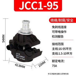 电缆绝缘穿刺线夹1 95免破线电线接线器快接头分流器并T型端子