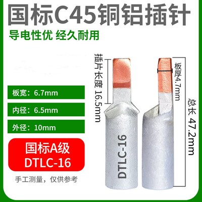 DTLC铜铝插针C45空开过渡线鼻子接线端子6/10/16/25/35/50/70平方