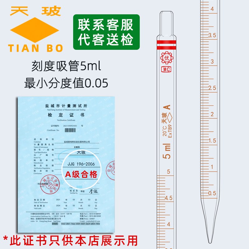 天玻正品 刻度吸管环标A级可过检吸量管移量管移液管0.5ml1ml2ml5