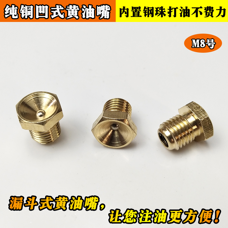 国标纯铜漏斗式 M6M8M10黄油嘴收割机凹式加油嘴超长尖平头注油嘴