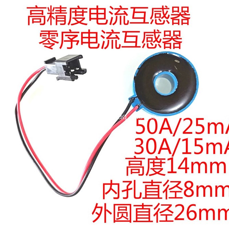 99T1A高精度交流电流表99T1-20A/20mA30A/15mA50A/25mA微型互感器