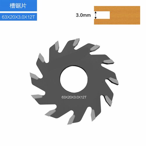 开槽锯片木工铝塑板开槽锯替代T型刀成套带刀柄63外径12齿1-8mm厚