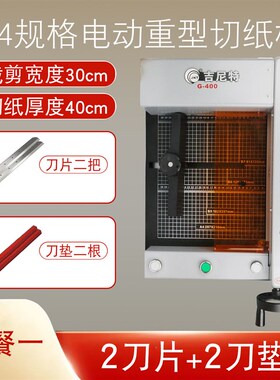 全自动台式切纸机电动裁切机a4裁纸机厚层重型切卡机裁切刀切边机