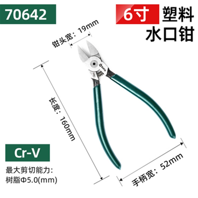 石达塑料水口钳5英寸主板剪刀斜口钳电工剪刀偏移钳70641 70633 6