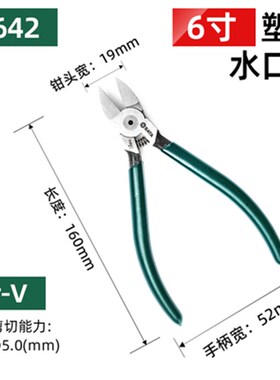 石达塑料水口钳5英寸主板剪刀斜口钳电工剪刀偏移钳70641 70633 6