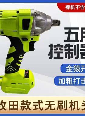 无刷牧田款电动工具修理建材冲击扳手电批大功率牧田电动扳手