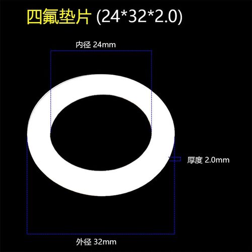聚四氟乙烯四氟垫片24/25/27/28*30*32*33*35*35.5*38*40*45*47*2