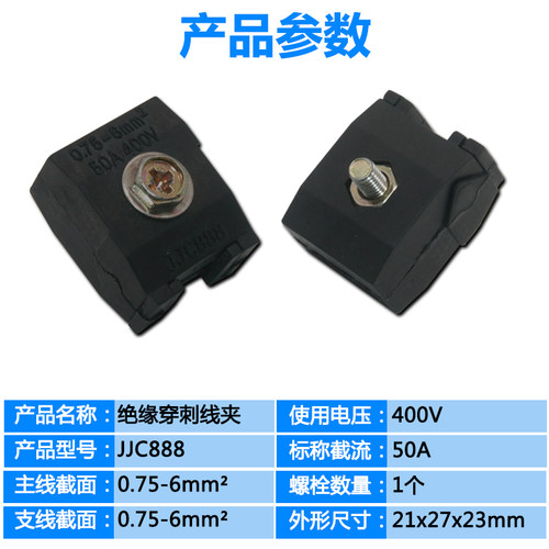 JJC888免破线绝缘穿刺线夹0.75-6平方电缆接线端子分支器接线夹