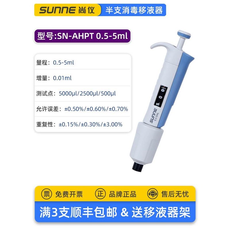 上海尚仪单道微量移液器大容量加样器手动可调移液枪1ml5ml10ml