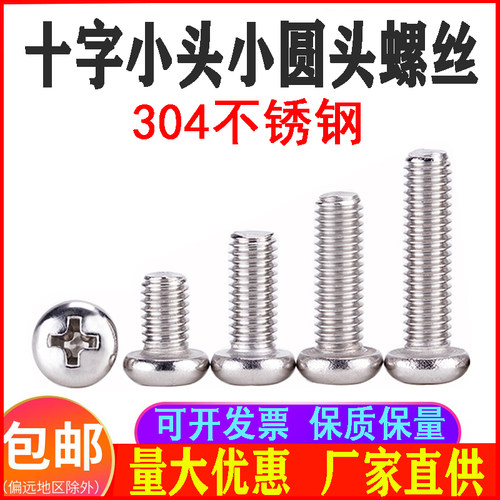 小圆头螺丝304不锈钢十字盘头非标小头螺钉M1.6M2*2x3x4x5x6x8x10