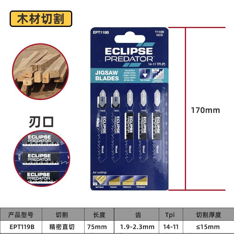 ECLIPSE 曲线锯条木工铝材B金属切割电锯片机用往复锯细齿粗齿