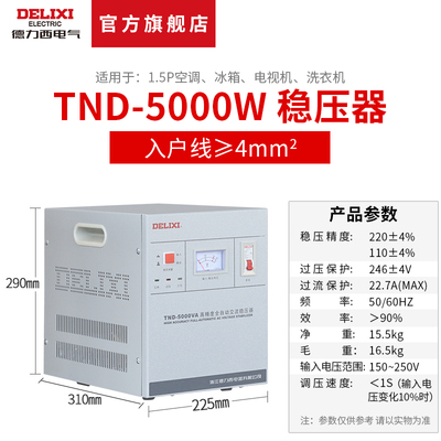 德力西稳压器220v全自动家用大功率单相三相调压交流W电脑稳压电
