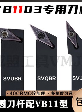 数控螺钉刀杆外圆SVQBR1616H11/SVUBR1212H11/SVJBR2020K11配VB11